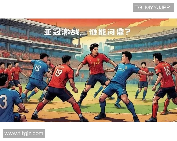 亚冠联赛激战正酣 中超球队能否突破自我再创辉煌